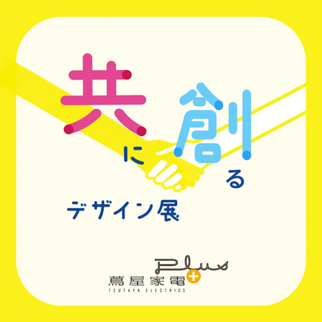 8/24（土）から蔦屋家電＋にて開催『共に創るデザイン展』 にVUEVO(TM)とVUEVO(TM) Displayを展示