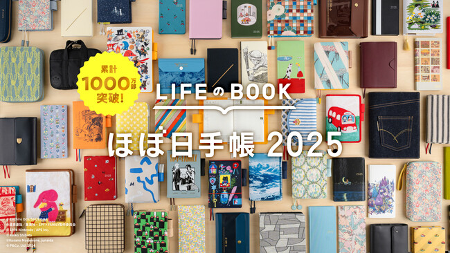 「ほぼ日手帳2025」は過去最多のラインナップ!9月1日(日)に世界で同時発売します。