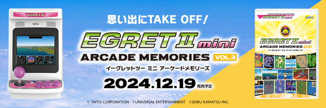 ミニゲームセンターが完成！新ギア「コンバインキット」も登場！『アーケードメモリーズVOL.3』2024年12月19日（木）発売！