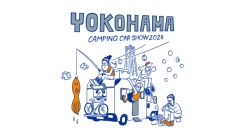 みなとみらいにキャンピングカーが大集合！！『横浜キャンピングカーショー2024』パシフィコ横浜で開催