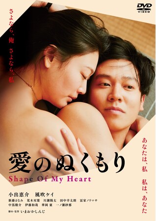 『愛のぬくもり』DVDが2024年12月4日(水)に発売決定！