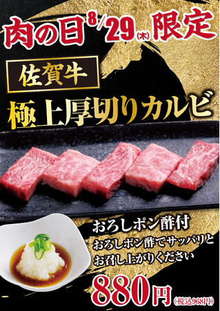 【あみやき亭(中部)】今月の肉(29)の日は！