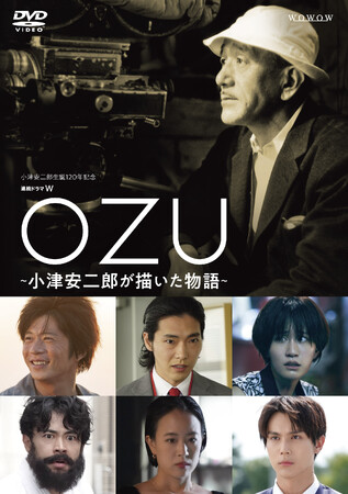 連続ドラマＷ「ＯＺＵ ～小津安二郎が描いた物語～」DVD-BOXが2024年12月12日(木)に発売決定！