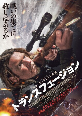 映画『トランスフュージョン』DVDが12/4(水)に発売決定！