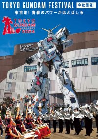 ＜TOKYOガンダムプロジェクト今年も始動！＞来たる10-12月、高校生による「TOKYO GUNDAM FESTIVAL」を開催！高校生が英語で観光ガイド、ステージではチアリーディング、和太鼓、書道パフォーマンス等も披露！臨海副都心エリアを巡ってUCガンダムを完成させるスタンプラリーも実施！国内外の方も楽しめます！