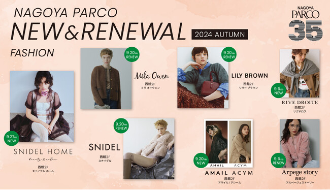 名古屋PARCO開業35周年　有力ブランド大集結！！全２7ショップ　3,000平方メートル 超の大リニューアル！！