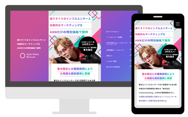 春木開氏の株式会社CrossConsultingと取り組む　インフルエンサーマネージメント事業のWebサイトをリニューアル