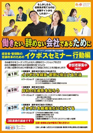 経営者・管理職向けの「イクボスセミナー（行動編）」「先進企業視察付きセミナー」を開催します