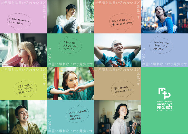 サントリー「menphys(メンフィス)プロジェクト」始動 ～人に言いづらい不調や悩みを抱える若者の心と体を整え、前向きな一歩を踏み出すきっかけを～