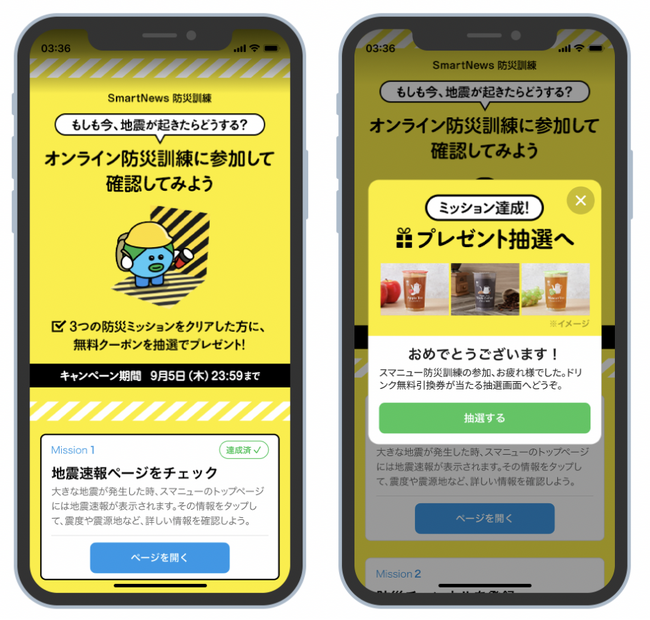 スマートニュース、8月30日から「オンライン防災訓練」を開催　家族で楽しく学べる、特別防災企画を実施