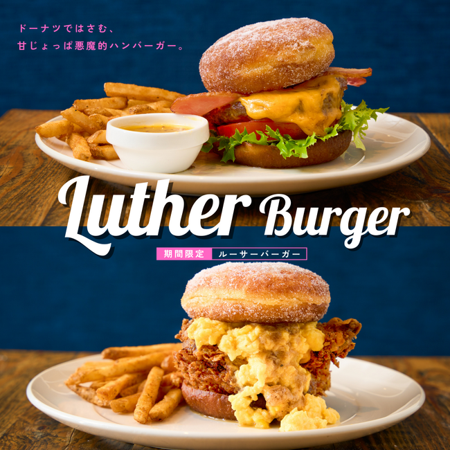 バンズがドーナツに!?新感覚『ルーサーバーガー』