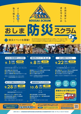 「おしま防災スクラム　Instagramスタンプラリー」 を実施！