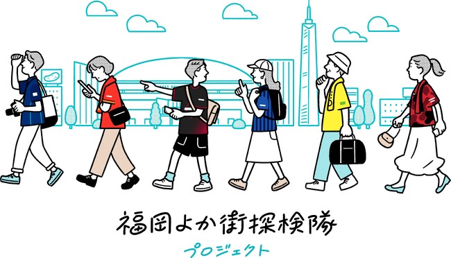 アビスパ福岡・ナビタイム・トヨタファイナンシャルサービス・ぴあ等の7社は地域経済活性化プロジェクト第2弾、「福岡よか街探検隊プロジェクト！」を実施