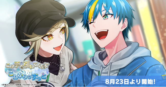 スマホゲーム『テクノロイド ユニゾンハート』が8月23日(金)よりシンクロメモリー第十二弾イベントを開催!