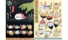 2024年9月6日(金)~9月19日(木)開催!東京駅一番街 東京キャラクターストリート「いちばんプラザ」 /キデイランド大阪梅田店ランキングスクエア他で 『むちゃうま!!ちいかわ寿司』が期間限定オープン!!