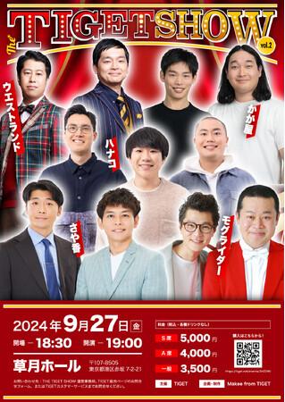 ウエストランド、ハナコ、さや香ほか人気お笑い芸人が草月ホールに大集合「THE TIGET SHOW Vol.2」8/25(日)12:00～TIGETにて先行チケット独占販売開始