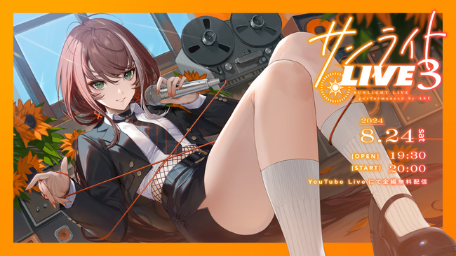8月24日(土)20時より全編無料配信！明透3周年記念カバーライブ「サンライトLIVE3」YouTubeライブにて開催