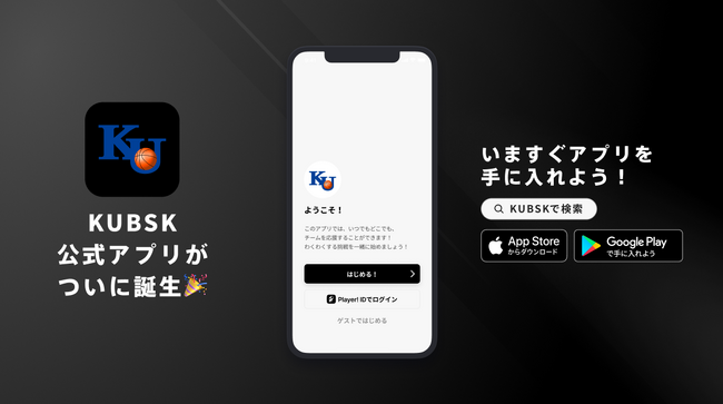 「誰もが応援したくなるチーム」へ！インカレ優勝を目指す神奈川大学男子バスケットボール部が公式アプリをリリース！