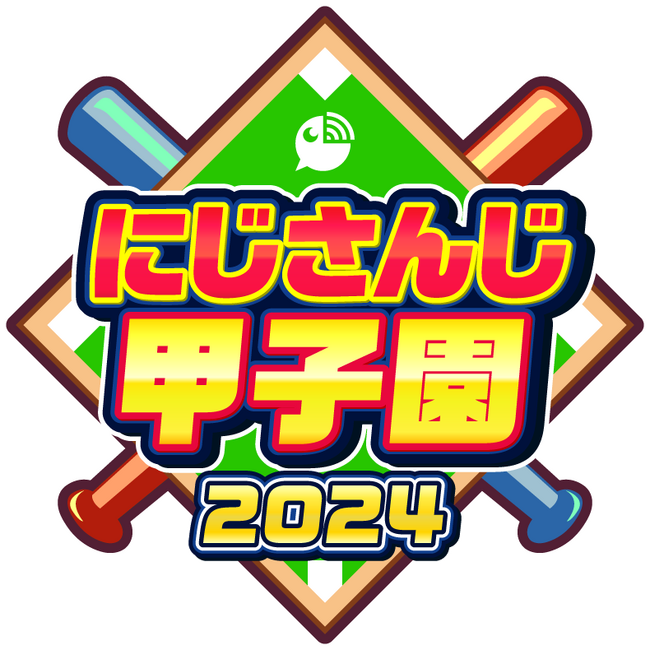 「にじさんじ甲子園2024」に株式会社アルマビアンカが運営する「AMNIBUS」が協賛