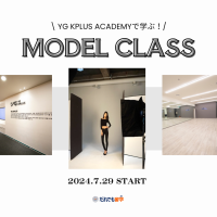 YGエンターテインメント傘下のYG KPLUS ACADEMYへ　『韓国モデル留学』募集中！