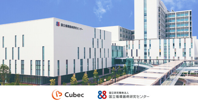 Cubecが国立循環器病研究センター発ベンチャーの第4号に認定