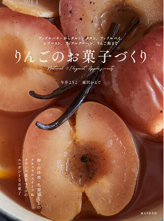 【りんごを堪能するスイーツレシピ集】ぜひあれこれ作ってみてください!