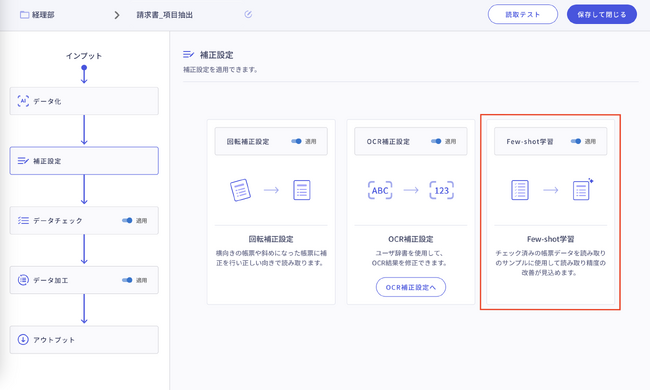 生成AI×AI-OCR「DX Suite」が新機能「Few-shot学習」を実装、修正内容を自社環境内で個別学習し“使えば使うほど”読取精度が向上
