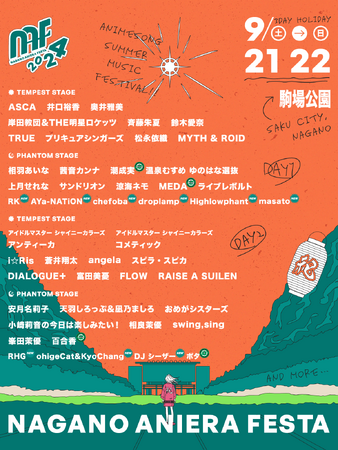長野県最大級野外アニソンフェス『ナガノアニエラフェスタ2024』出演DJ・アーティストが追加発表、さらにフェス飯の情報も解禁！／チケット先着先行販売開始！