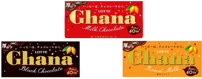 日本一売れている板チョコレート(※)「ガーナ」が板の厚みをUP！“ハッピーはチョコレートから“をスローガンにちょこっと幸せをお届け
