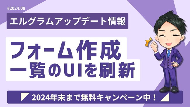 インスタ分析ツール「エルグラム」は無料でアンケートを作成可能