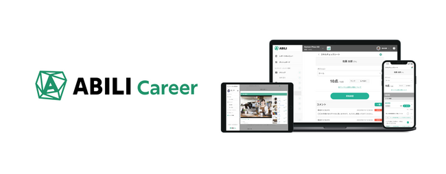 サービス業の労働市場変革を目指す新サービス　サービススキルマネジメントシステム「ABILI Career」をリリース