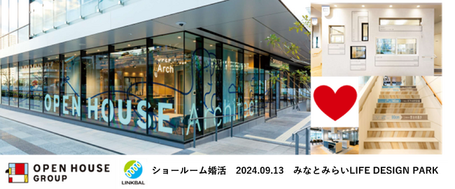 同居への近道！住宅ショールームで婚活パーティー開催します