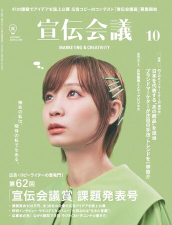 第62回「宣伝会議賞」イメージキャラクターはモモコグミカンパニーさんを起用
