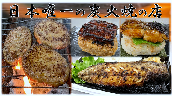 日本唯一の炭火焼きスーパー・綿半フレッシュマーケット じっっっっっくり炭火焼!