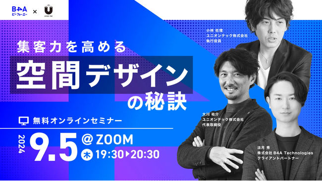 《9/5(木) 無料セミナー開催》 美容医療クリニックの集客力を高める「空間デザイン」の秘訣