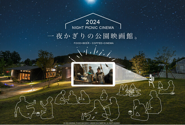 月が輝く秋の公園でナイトシネマ【ドクター・ドリトル】を鑑賞しながらナイトピクニック。