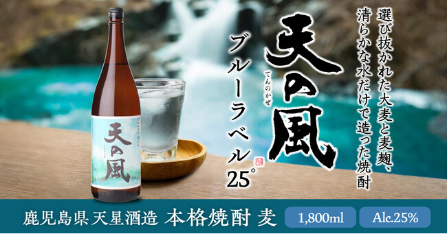 平成の名水百選にも選ばれた超軟水で仕込んだ爽やかで透明感のある麦焼酎