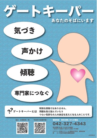 【東京都町田市】自殺対策普及啓発キャンペーン等を実施します