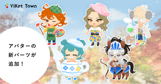 ViKet Town(ビケットタウン)｜RPGのように仕事を楽しむ、メタバースオフィス。夏本番！季節パーツに加え、「Y2K」などトレンドに合わせたパーツも新登場！
