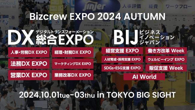 【受付スタート！】400社以上出展！ 日本最大級* DX・ビジネス変革の総合展開催！成田 悠輔、落合 陽一、Amazon、任天堂などおよそ40の特別講演も同時併催