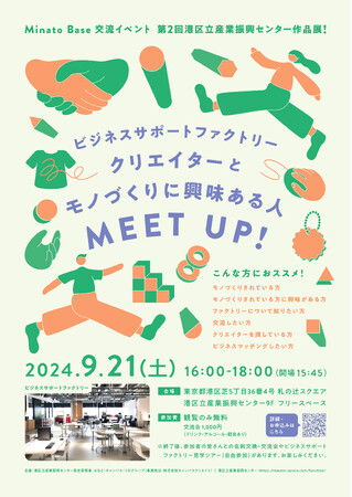 ～港区立産業振興センター作品展！～ 第2回 