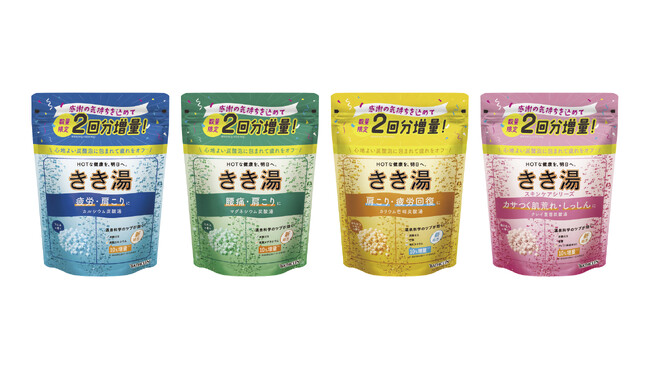 「きき湯」2回分増量企画品 8月26日数量限定発売