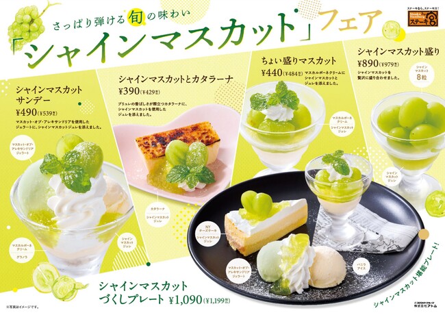 ~ステーキ宮 季節限定スイーツ~さっぱり弾ける旬の味わい“シャインマスカットフェア”開始!
