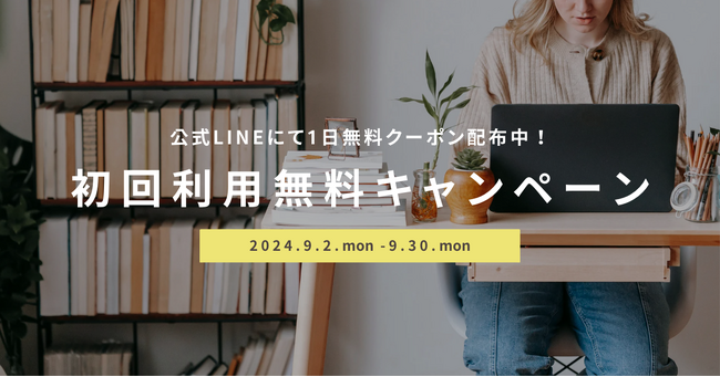 実り多き秋の一歩を踏み出そう！本厚木駅直結のコワーキングスペースAGORA Hon-atusigiが「初回利用無料キャンペーン」を9月2日(月)からスタート！