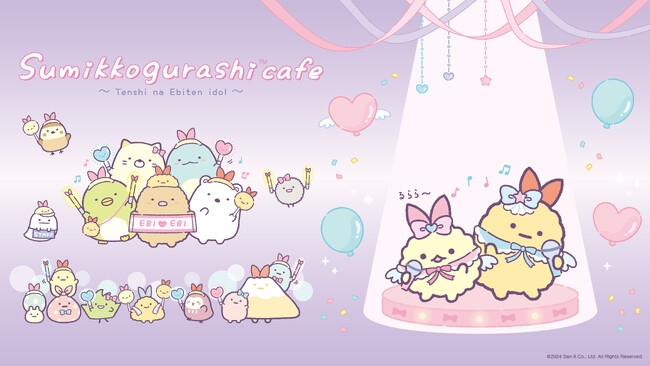 「すみっコぐらしカフェ～天使なえびてんアイドル～」期間限定オープン！！