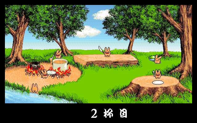 ＜News＞レトロゲーム配信サービス『プロジェクトEGG』にて2024年8月27日に『カレー食うカーバンクル（PC-9801版）』『うさ雀ファイト！Aチーム（PC-9801版）』
