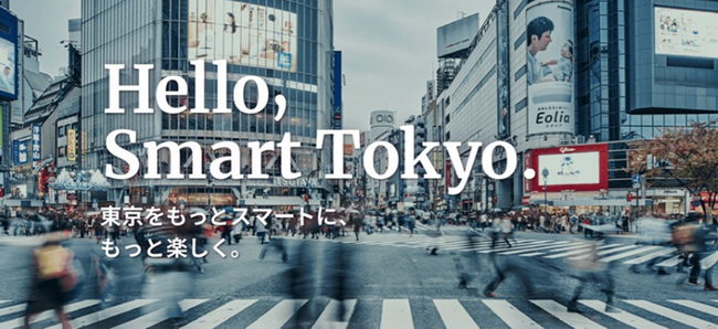 スマートサービスの実装を通じて東京都民のQOL向上をめざす「Be Smart Tokyo」、実装促進事業者に採択