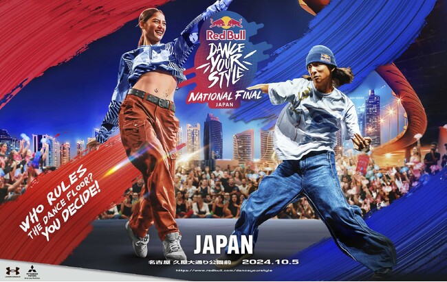 歴代ヒットソングで自分だけの踊りを見せつけろ！名古屋のランドマーク、テレビ塔の真下でフリーイベント開催決定｜Red Bull Dance Your Style 2024