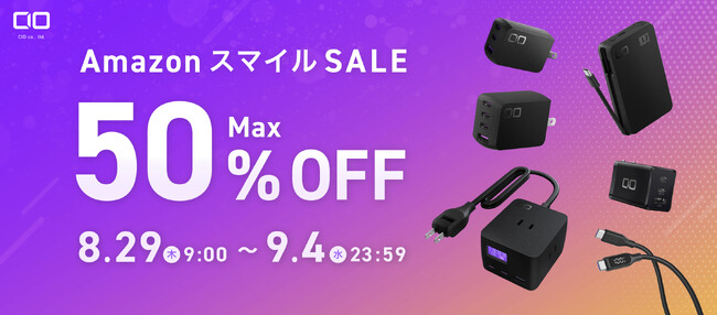 Amazonで開催する「Amazon スマイル SALE」対象商品！CIO Mateシリーズや最新GaN充電器・モバイルバッテリーなど人気のガジェットが最大50％OFFで登場！