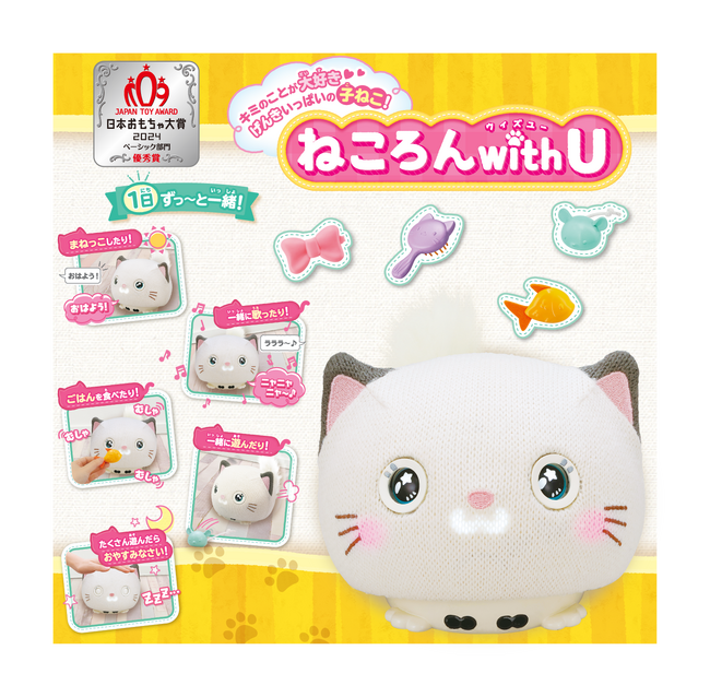 【日本おもちゃ大賞2024 ベーシック部門優秀賞受賞】ねころん with U